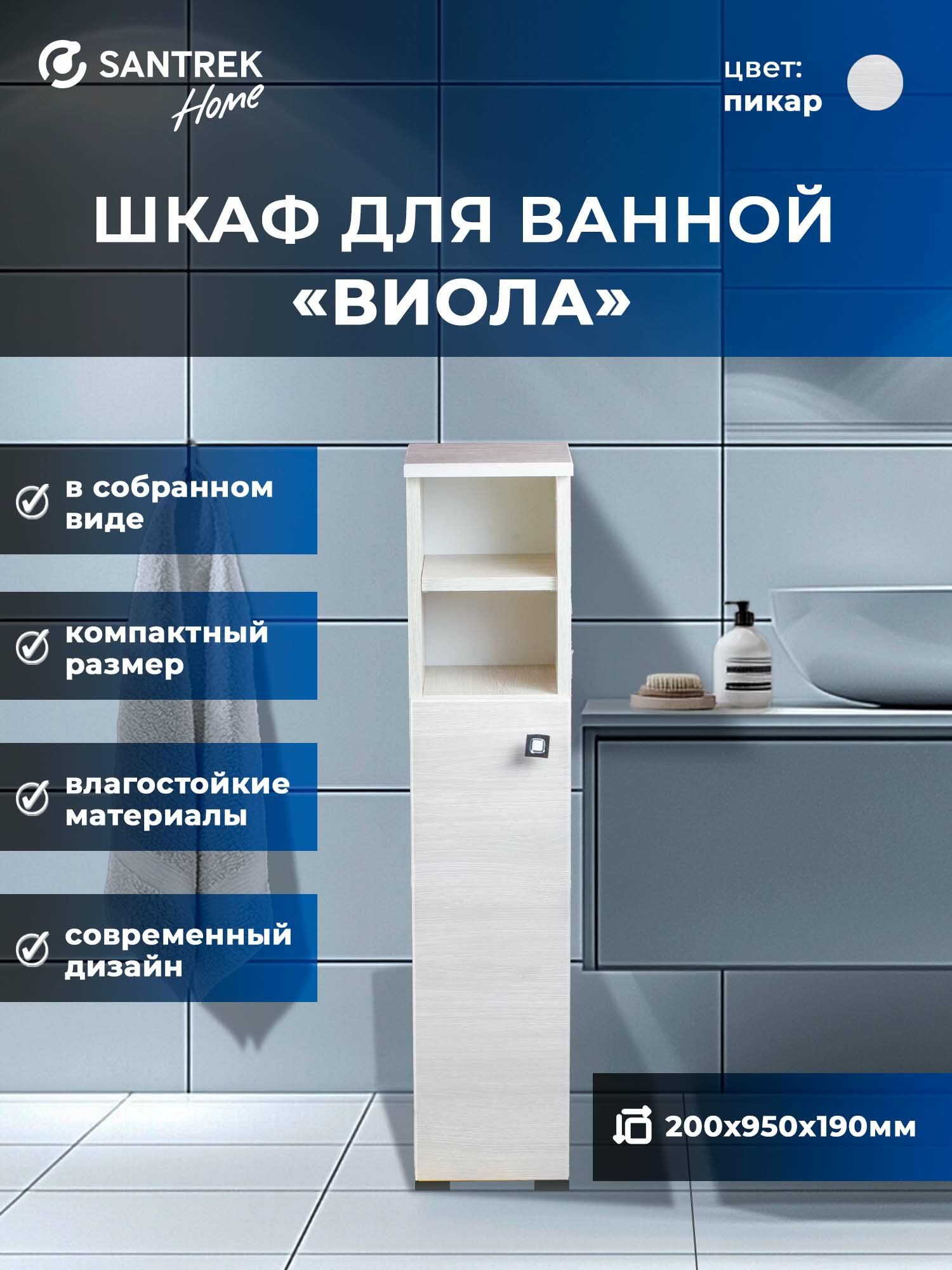 Напольный шкаф пенал для ванной комнаты "Виола" 2 ниши, цвет "пикар" 200*950*190