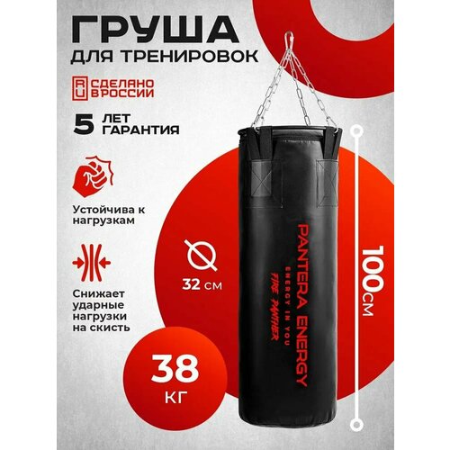 Мешок Panther Energy, чёрный, 100 см, ПВХ, наполнитель: песок, опилки, ветошь