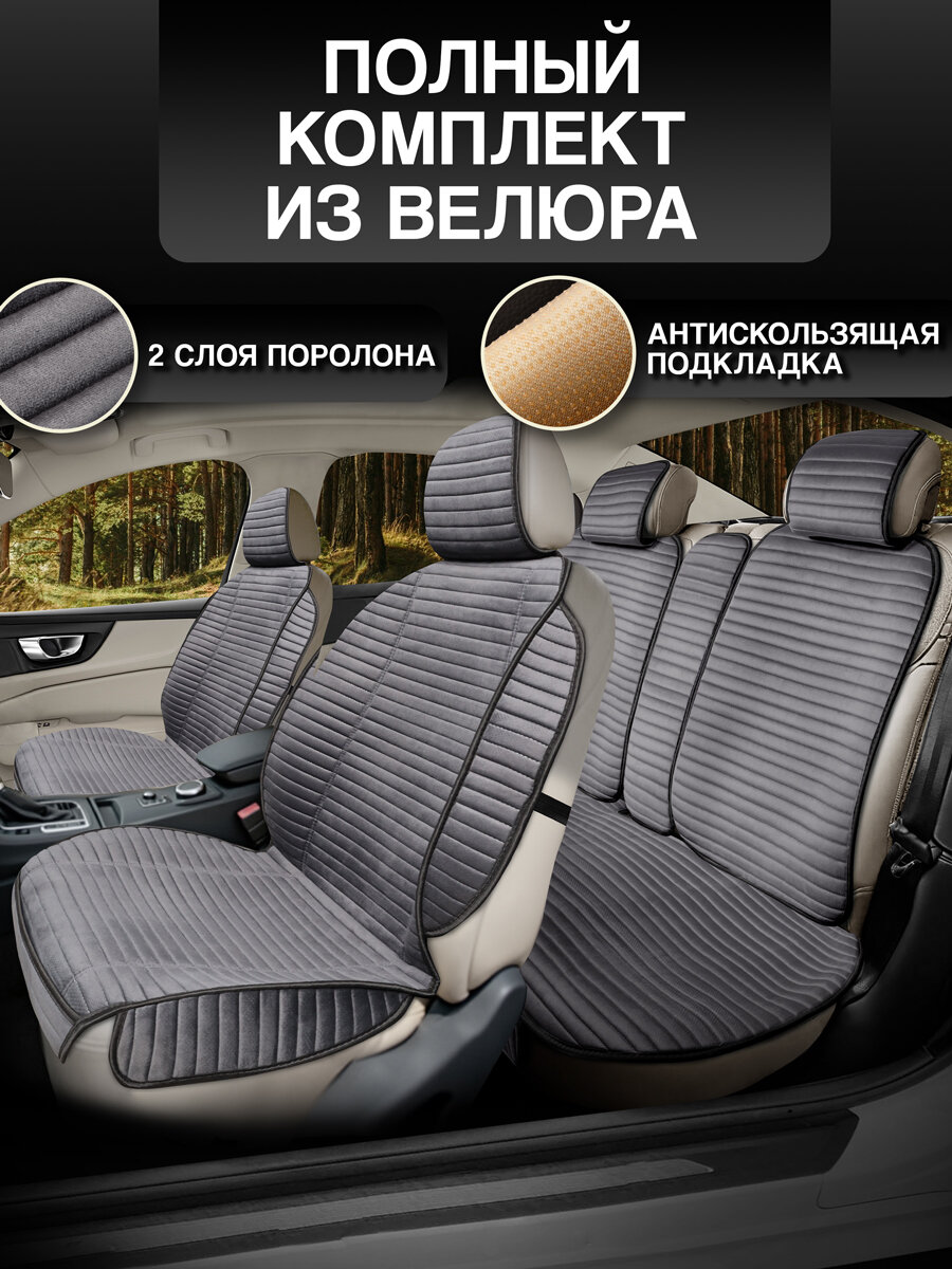 Чехлы в машину комплект накидки на передние и задние из велюра на сиденья автомобиля. Модель MEXICO + PK. Темно-серый