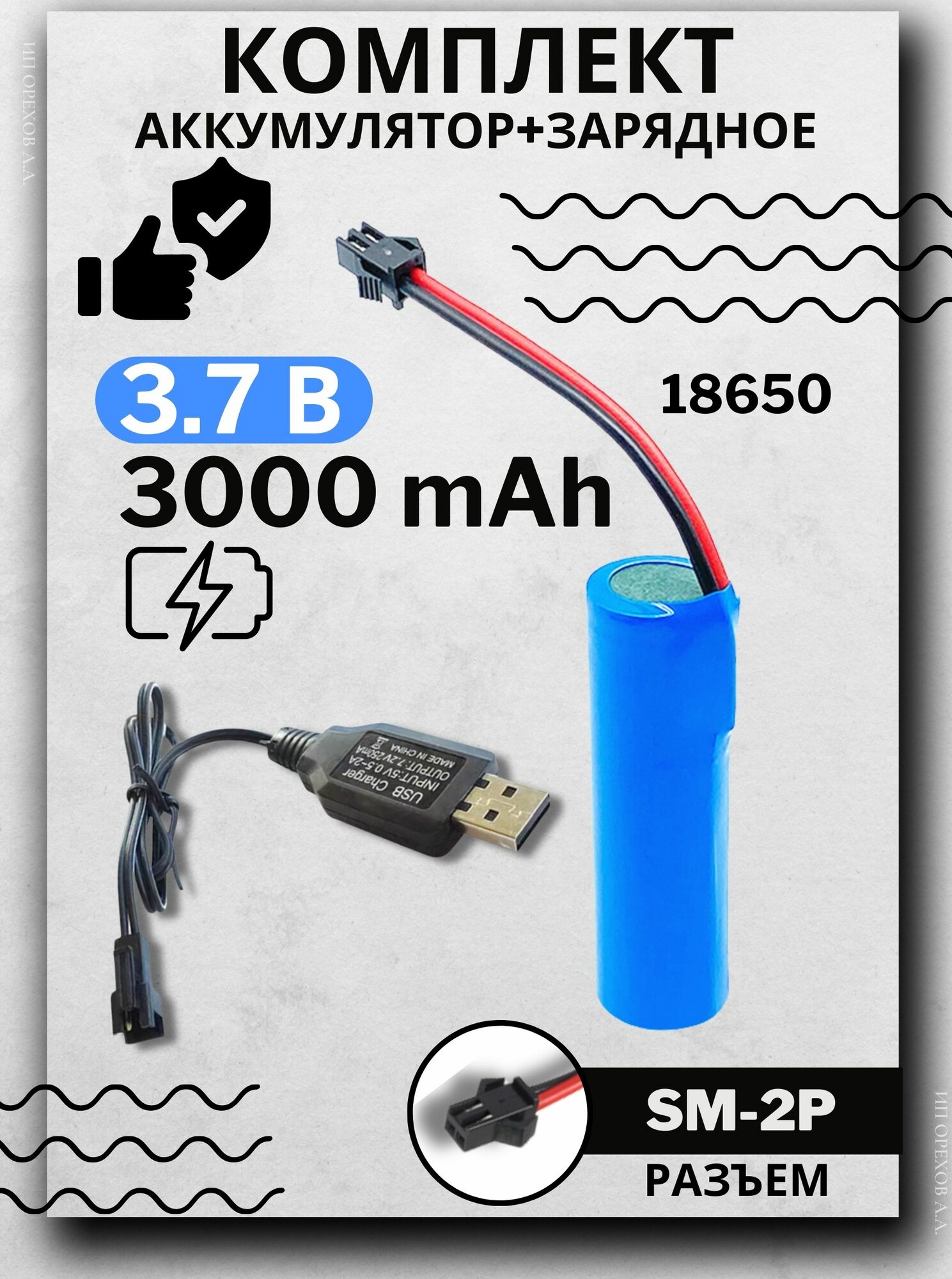 Аккумулятор Li-ion 3.7V 3000mah для машинки на пульте разъём SM-2P СМ-2Р YP2 с зарядным устройством
