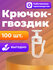 Крючки для штор - Гвоздик 100 штук, шляпка 10 мм Для плотных штор...