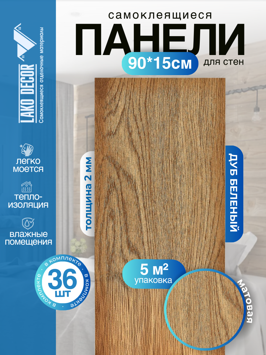 Мега-комплект 36 шт. Самоклеящейся ПВХ плитки LAKO DECOR 