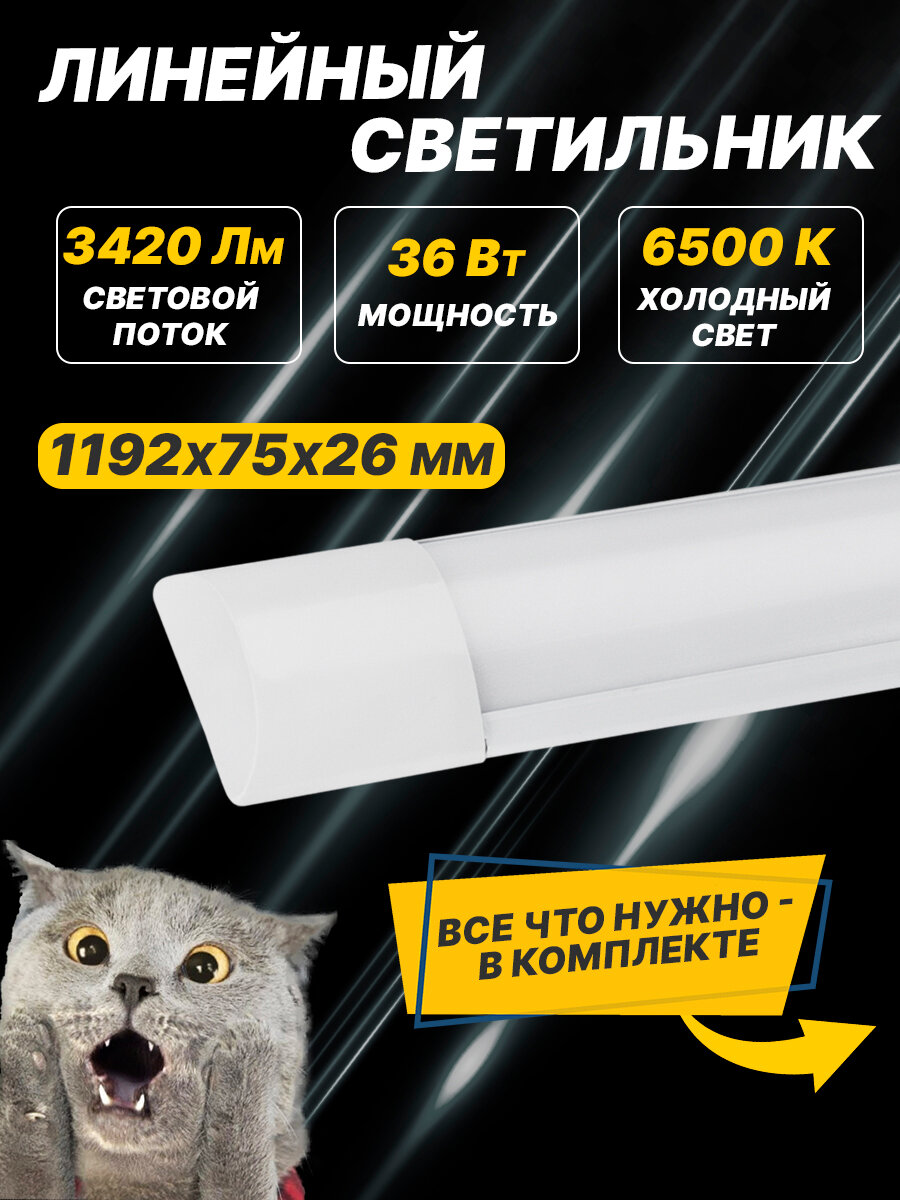 Линейный светодиодный светильник REXANT настенный потолочный