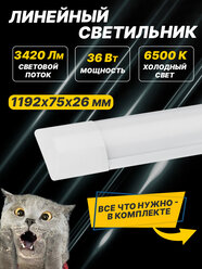 Линейный светодиодный светильник REXANT, настенный, потолочный