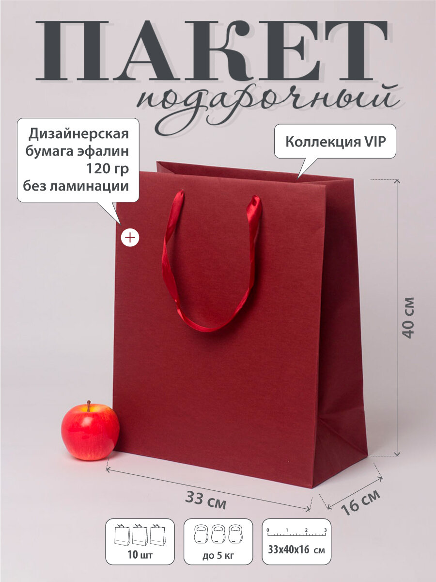 Пакет 33x40x16, бордо, лента, эфалин VIP (10шт.)