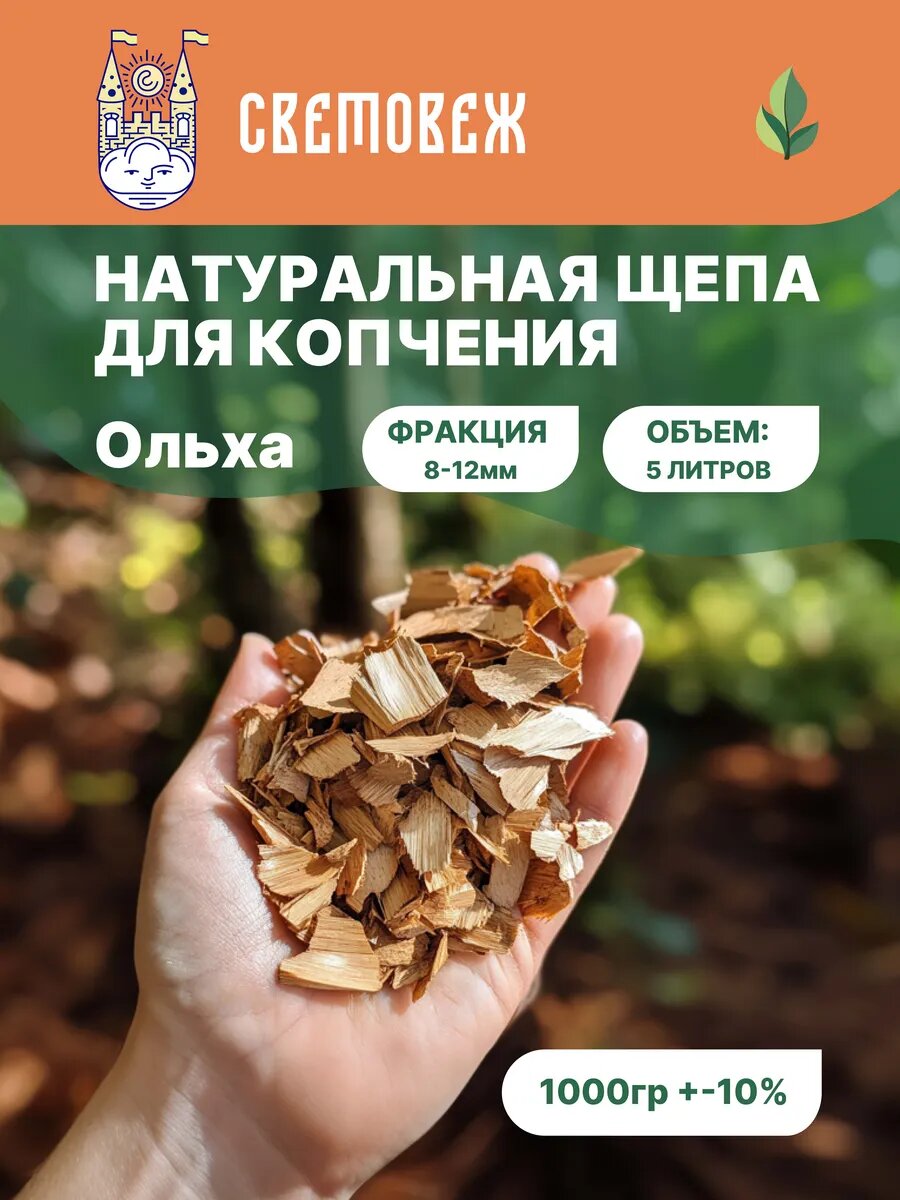 Щепа для копчения 