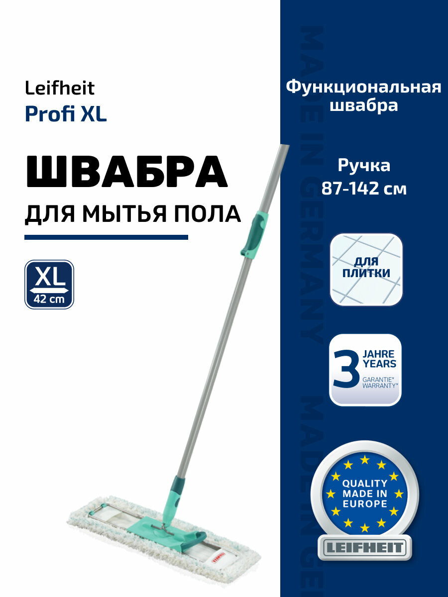 Швабра Leifheit Hausrein Profi XL с телескопической ручкой 80-140 см