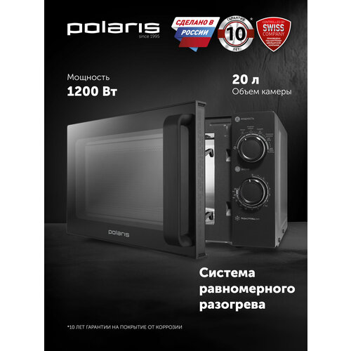 Микроволновая печь Polaris PMO 2001 RUS, черный