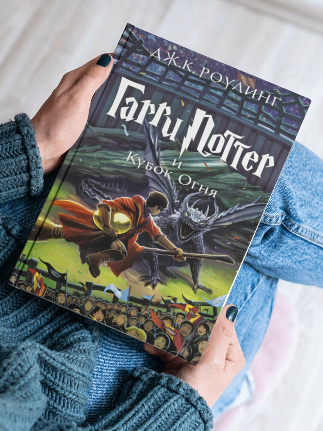 Книга Джоан Роулинг «Гарри Поттер и кубок огня», 2006 г, 454 стр, черно-белые и цветные иллюстрации