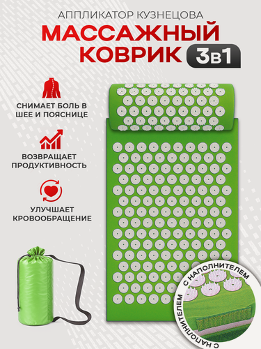 Изображение товара Массажный коврик 3 в 1, аппликатор Кузнецова, для спины, ног, головы