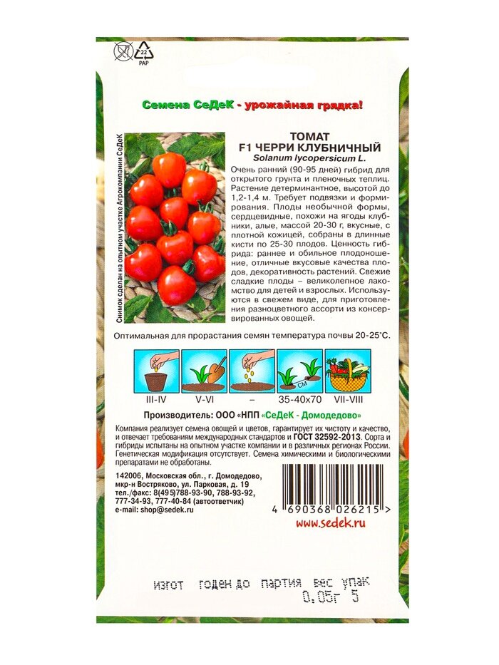Семена Томат 