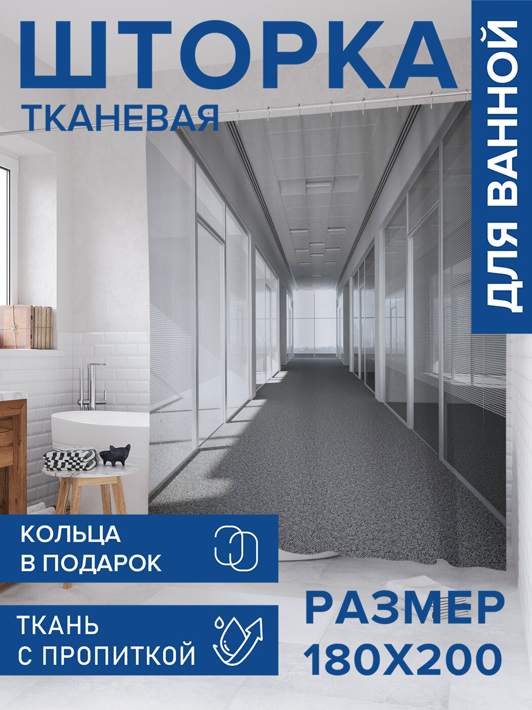 Штора в ванную тканевая с водоотталкивающей пропиткой / занавеска в душевую с рисунком 