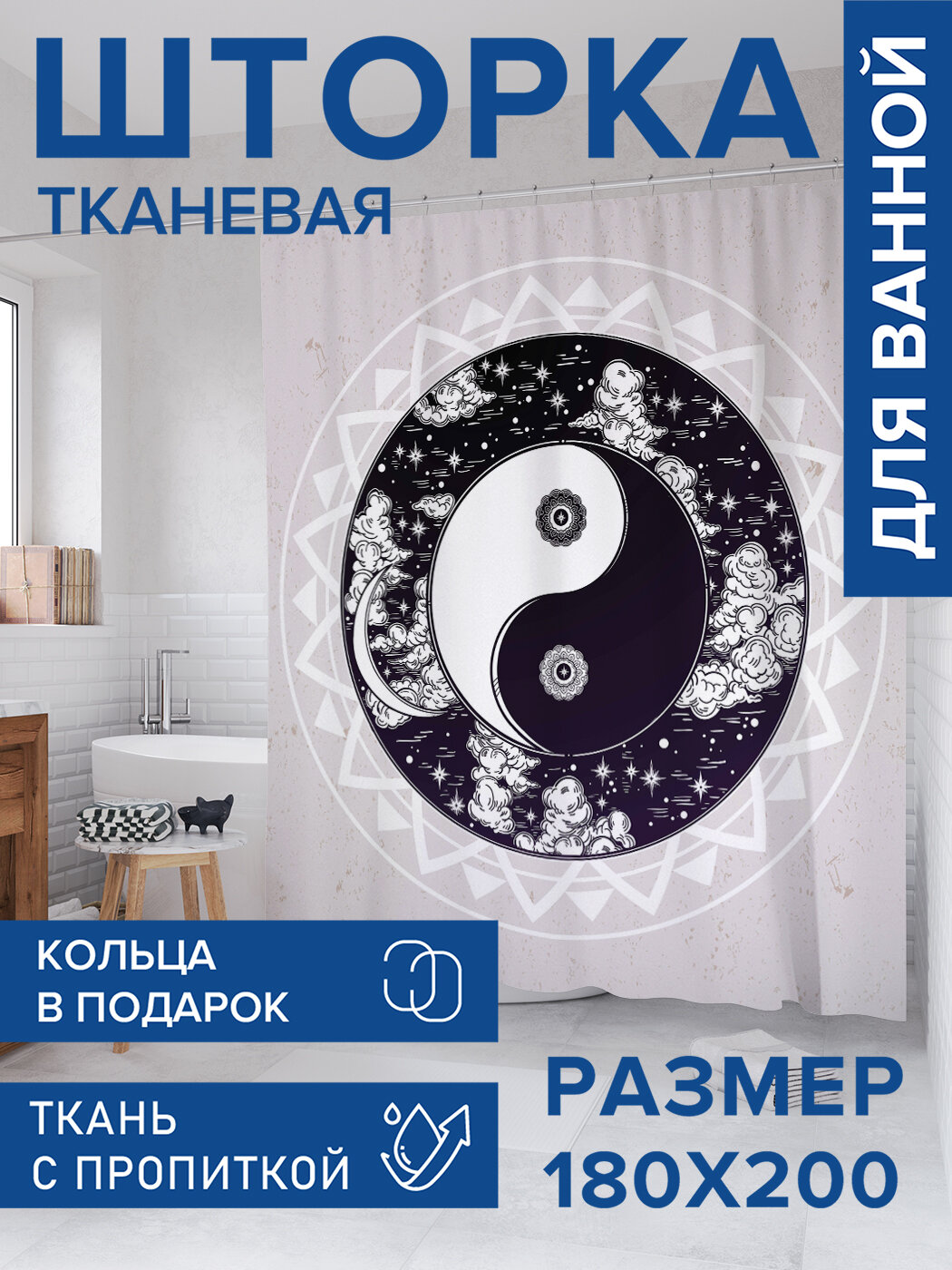 Штора в ванную тканевая с водоотталкивающей пропиткой / занавеска в душевую с рисунком 