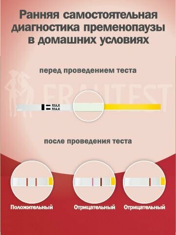Тест на определение менопаузы, тест-полоски, 2 штуки — фото 1