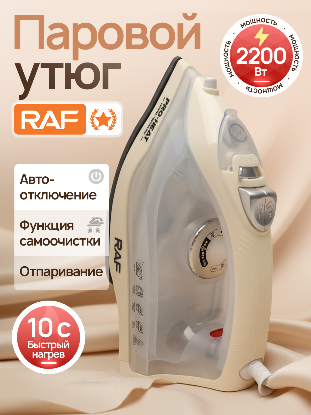 Утюг паровой RAF 11221, быстрый нагрев, керамическая подошва