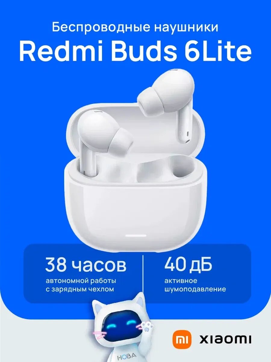 Беспроводные наушники Xiaomi Buds 6 Lite, шумоподавление, 7 ч работы, белые
