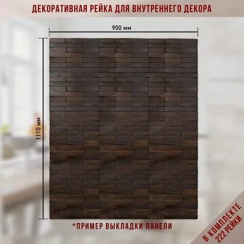 Изображение товара Набор декоративной рейки "Натуральная Сосна", для внутренней отделки, 100x30мм, 222шт