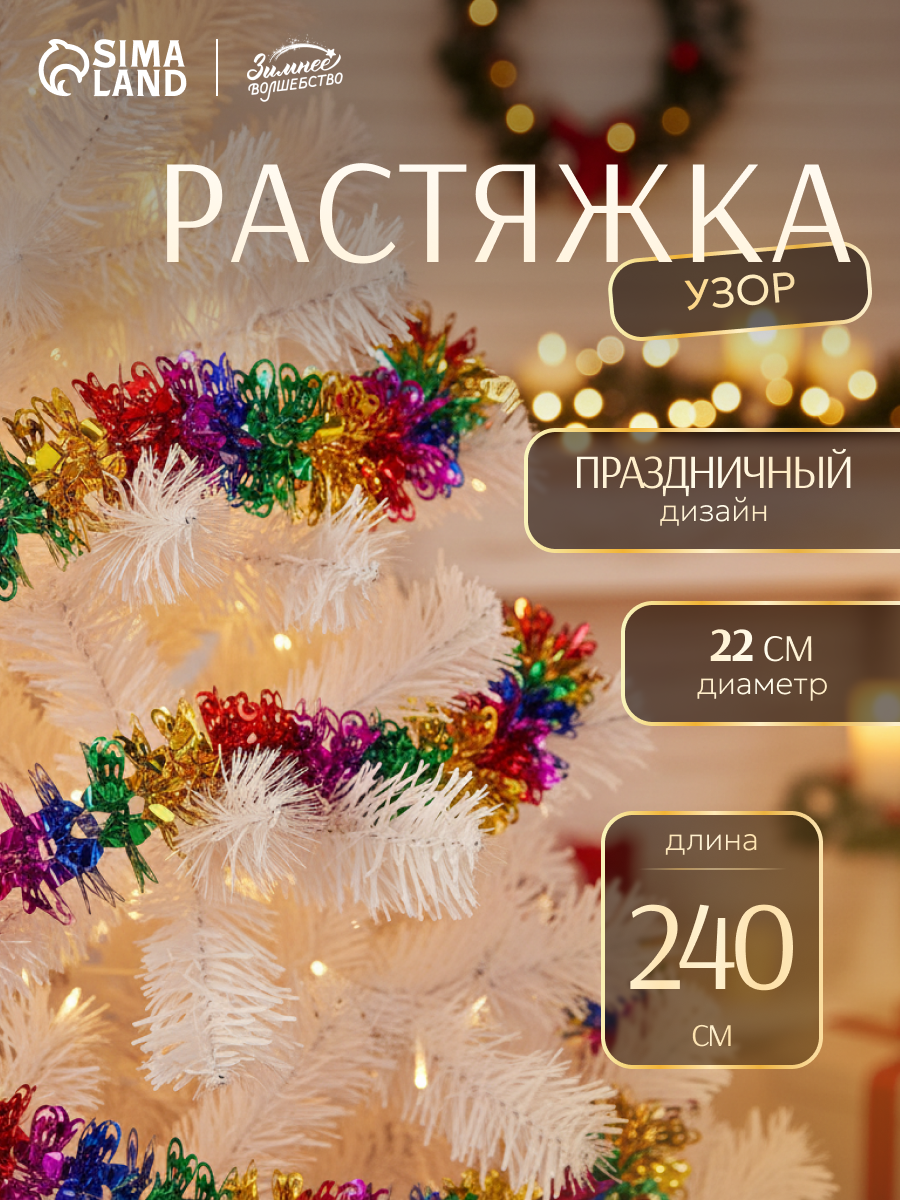 Растяжка Зимнее волшебство 