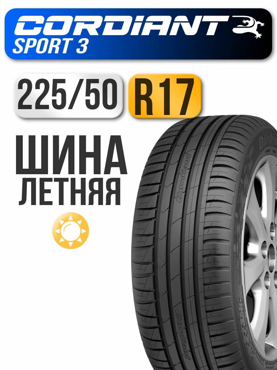 Автошина Cordiant 225/50 R17 98V Sport 3