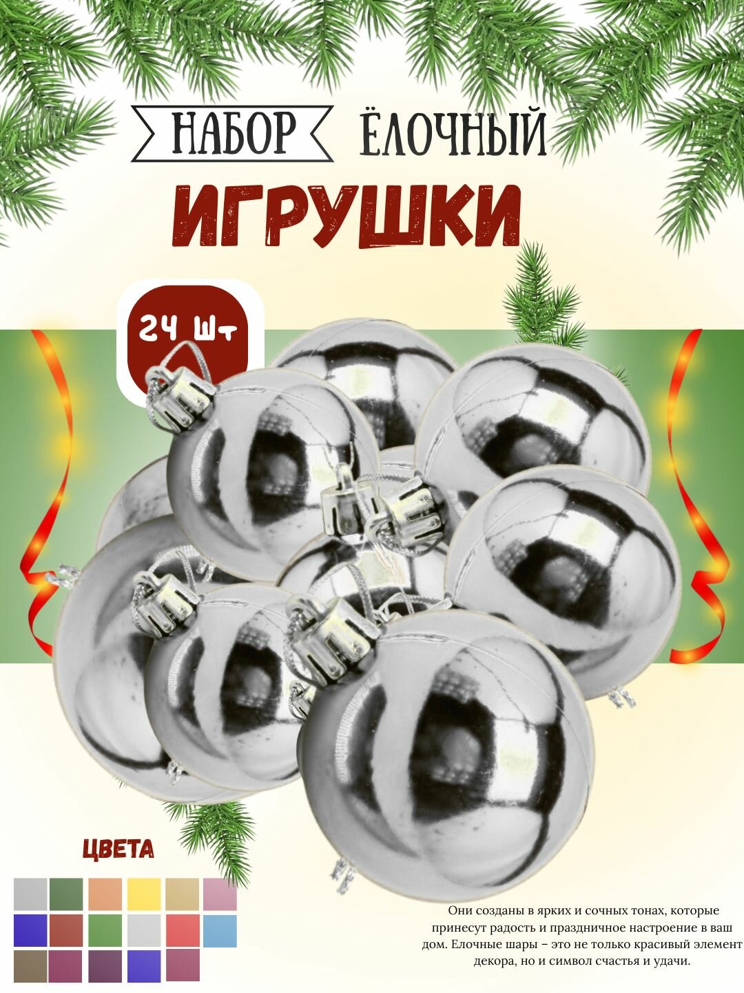 Новогодний набор, ёлочные игрушки и украшения, 24 штуки, 5 см