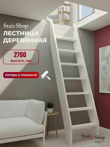 Изображение товара Лестница Stairshop деревянная на второй этаж, 270 см (7 ступеней) под покраску