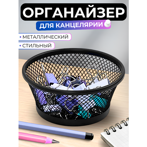 фото Металлическая подставка органайзер canbi для канцелярии, для скрепок