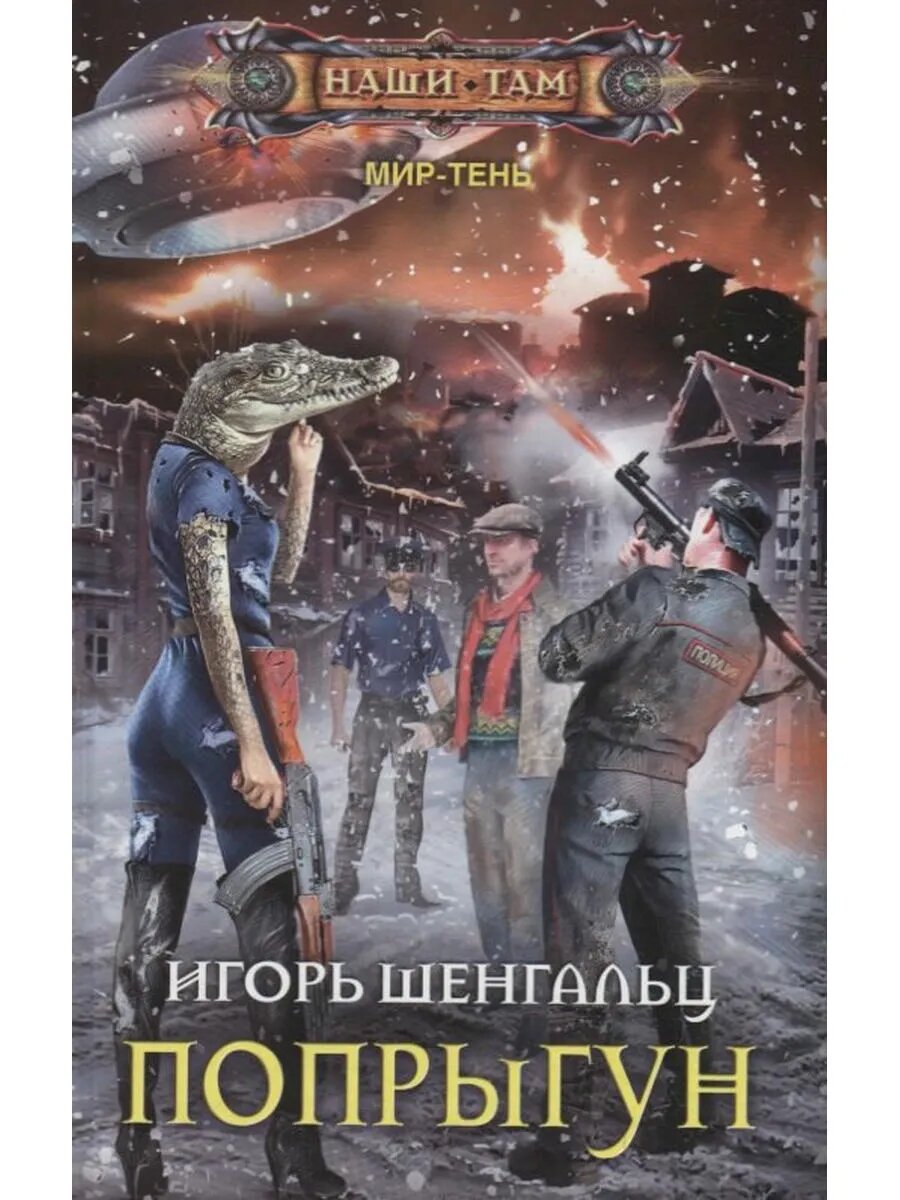 Попрыгун