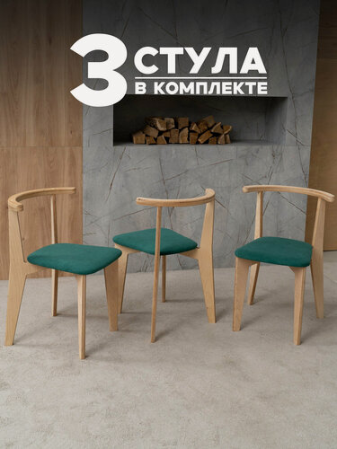 Изображение товара Стулья для кухни 3 шт комплект деревянные мягкие со спинкой для обеденной зоны, антивандальный велюр