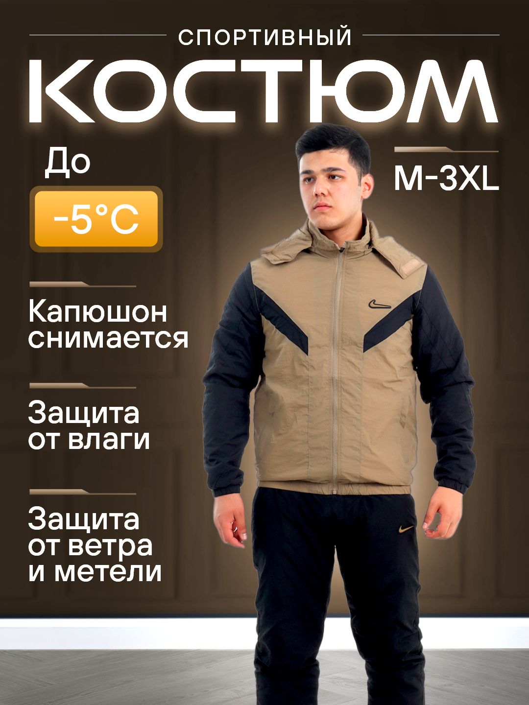 Костюм спортивный