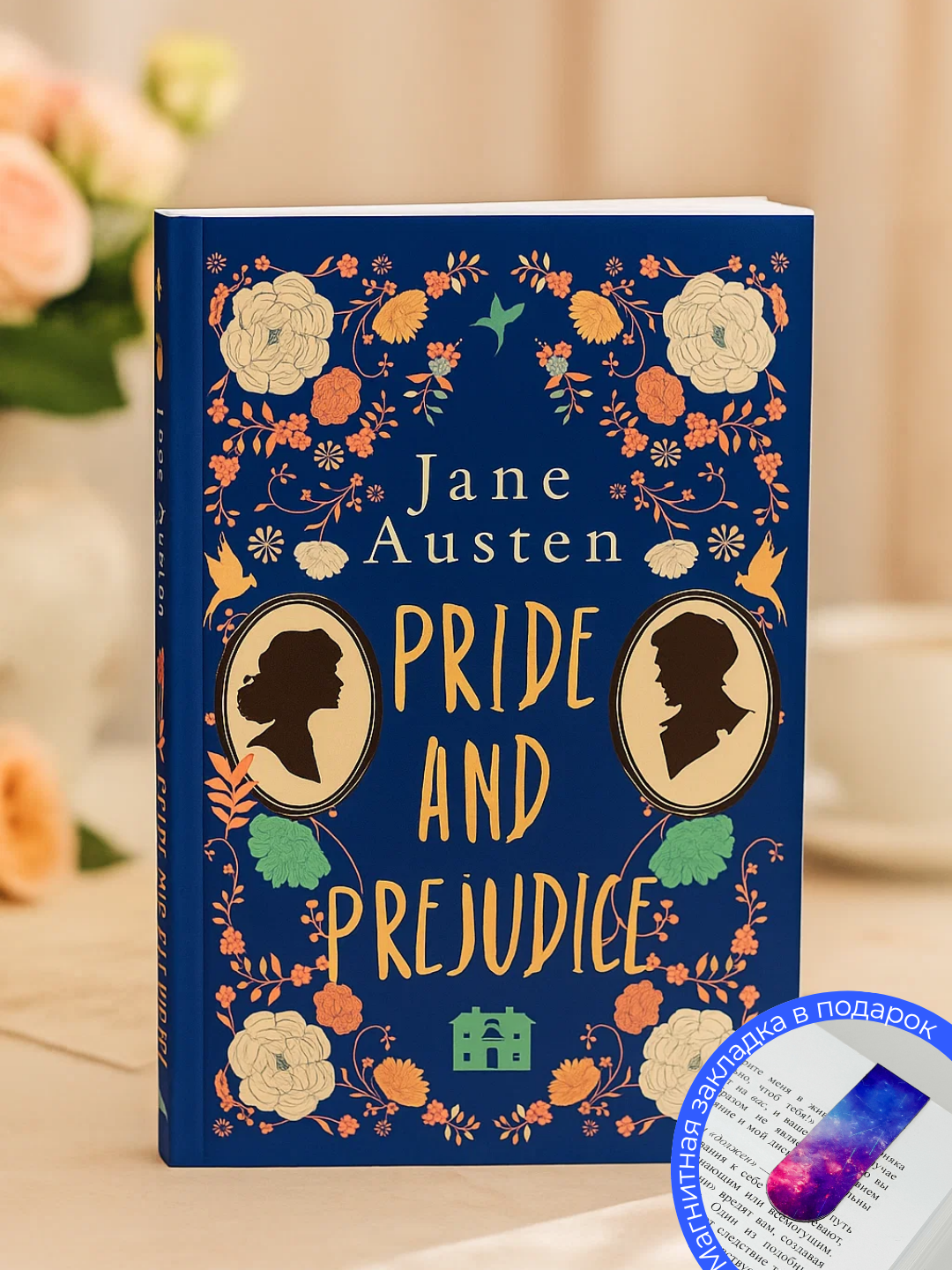 Книга Jane Austen "Pride and Prejudice", 2025 год, мягкий переплет, 317 стр