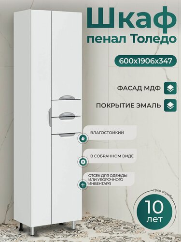 Изображение товара Шкаф пенал 60 см Напольный в сборе белый глянец мебель с полкой В ванную Толедо