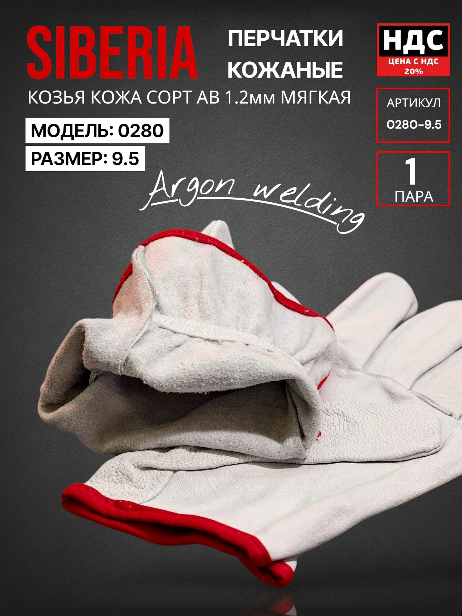 Перчатки сварщика аргонщика кожаные 2Hands 0280-9.5 — фото 1