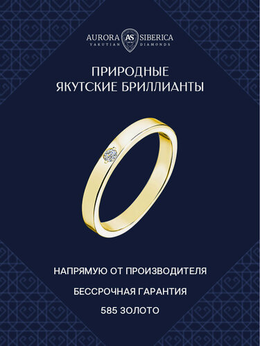 Изображение товара Кольцо обручальное, желтое золото, 585 проба, бриллиант