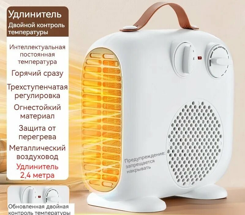 Обогреватель для дома тепловентилятор Двойной контроль температуры удлинительный кабель длиной 24 м