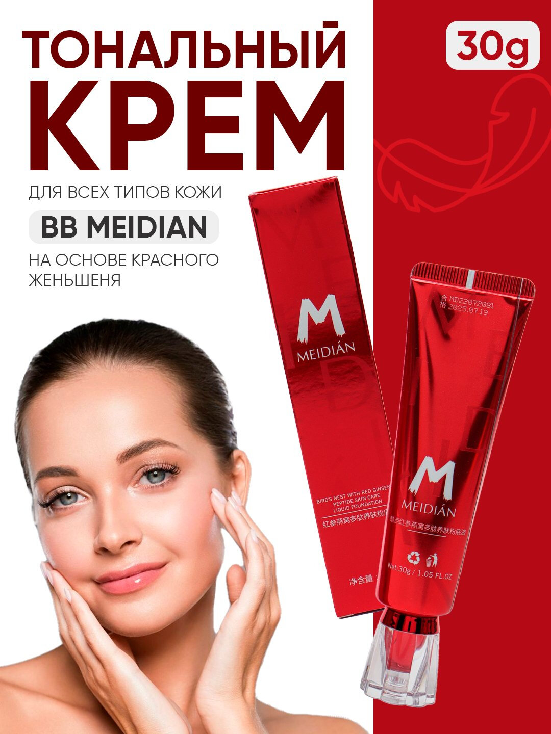 Тональный крем для лица Meidian, для всех типов кожи, на основе красного женьшеня, 30 гр