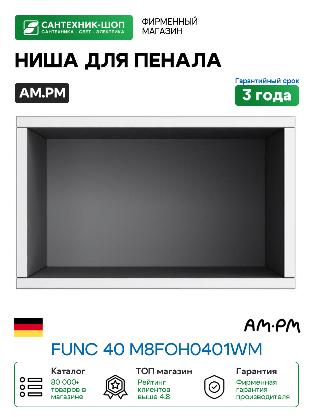 Ниша для пенала AM.PM Func 40 M8FOH0401WM Белая матовая МДФ / ЛДСП