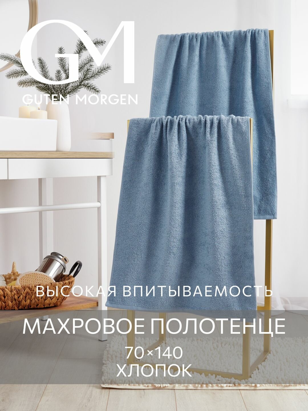 Полотенце махровое Guten Morgen Голубой 70х140  хлопок 100% 400 г/м2