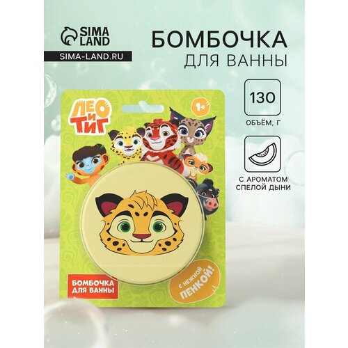 Бомбочка для ванн Лео 130 г 365₽