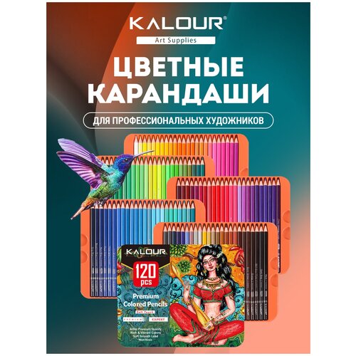 Карандаши цветные KALOUR Premium 120 цветов