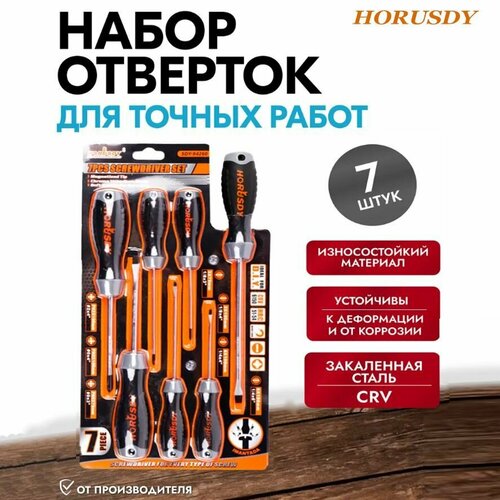 Набор отверток 7 штук на блистере HORUSDY