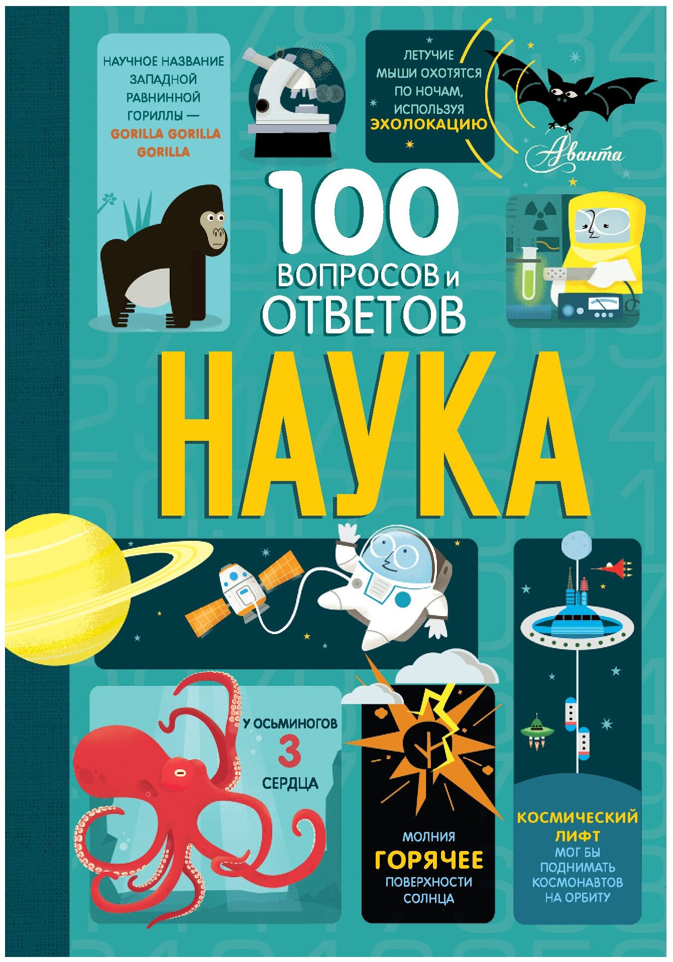 Наука