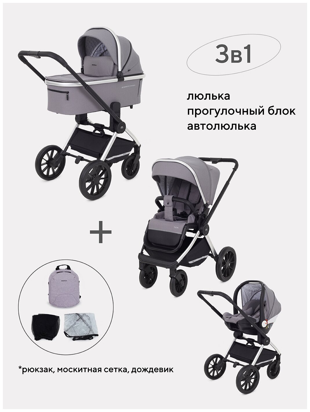Коляска детская MOWBaby TILDA (3в1) MB065 Grey