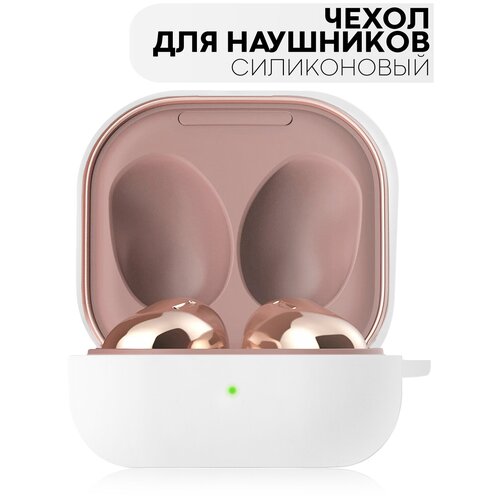 Силиконовый чехол для наушников Samsung Galaxy Buds 2, Buds Live, Buds Pro (Самсунг Галакси Бадс 2, Бадс Лайв, Бадс Про) с матовым покрытием, белый