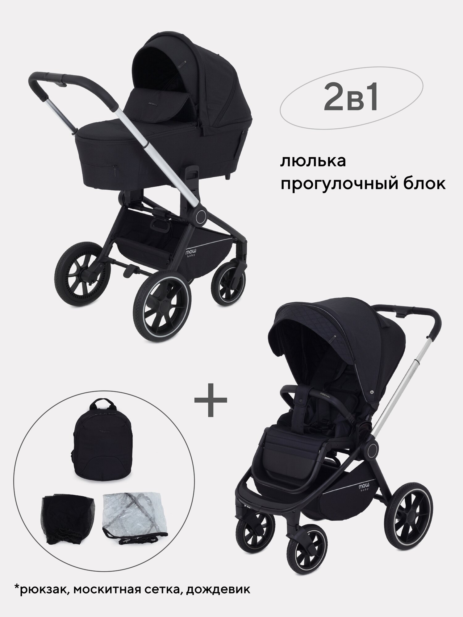 Коляска детская MOWBaby "ZOOM"PU (2в1) RA086 Silver Black