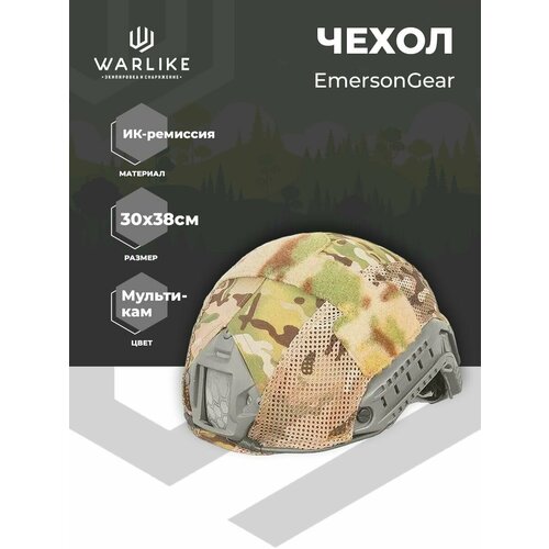 фото Чехол на шлем emerson helmet cover forfast helmet