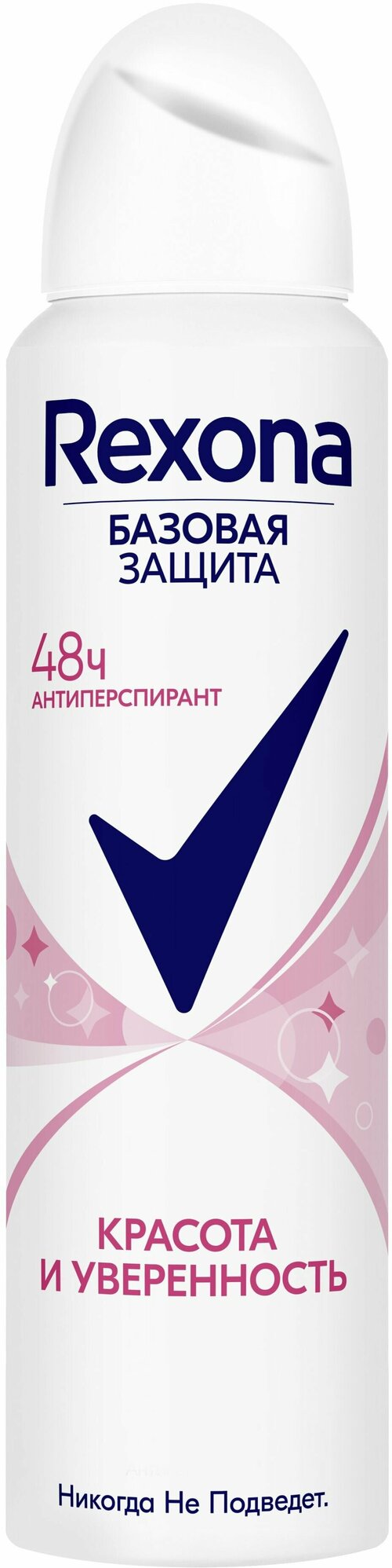 Антиперспирант Rexona, 150 мл