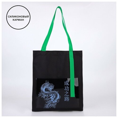 Сумка шоппер NAZAMOK, черный сумка чёрный дракон серый