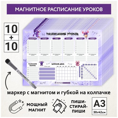 Расписание уроков магнитное А3 - 10шт / таблица сложения / пиши-стирай / школьное / многоразовое / Монстрики №5 / schedule_monster_#79_А3_5_(10 piece)