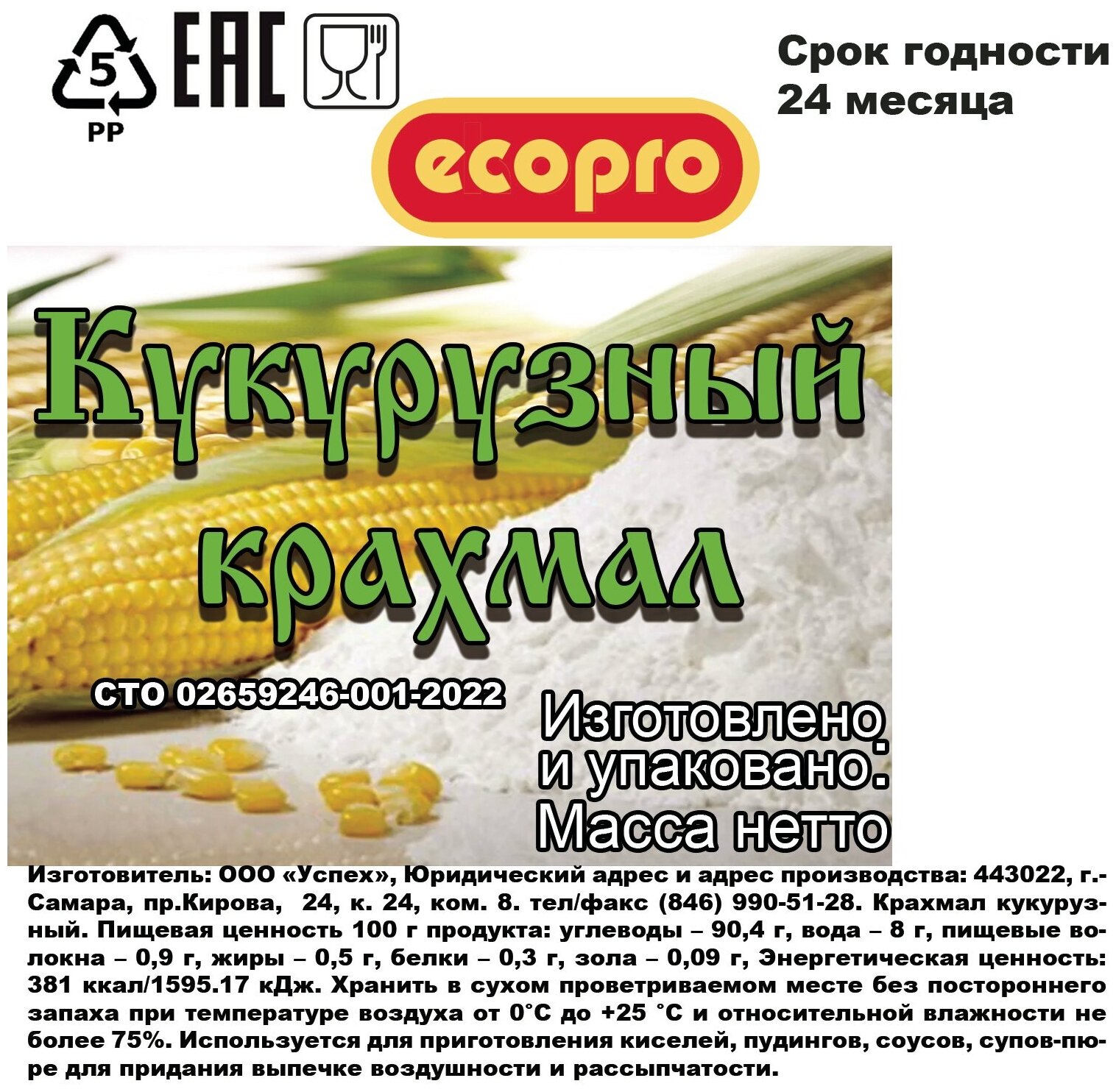 Крахмал кукурузный 500г ECOPRO