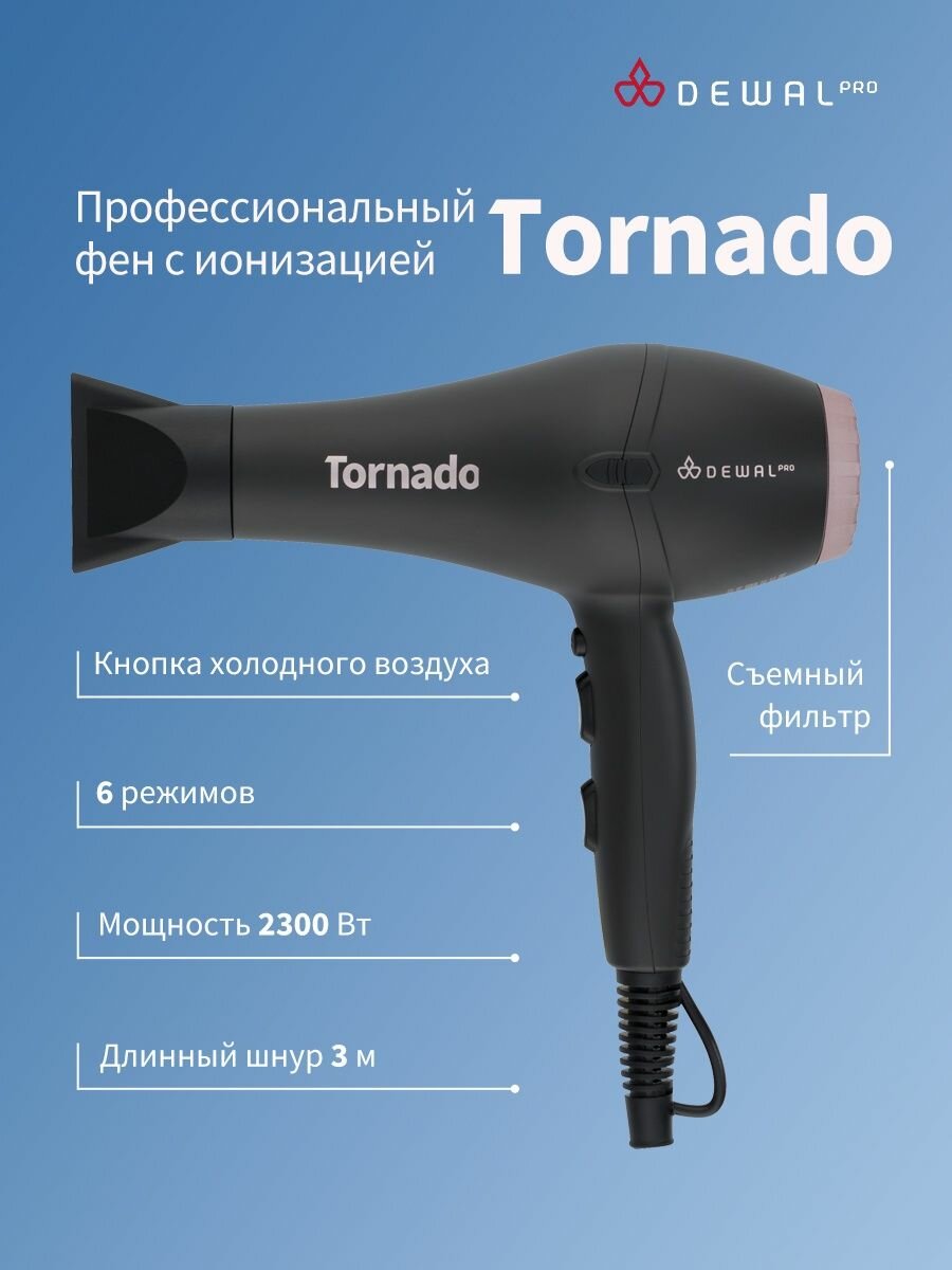 Фен для волос DEWAL PRO 2300 Вт TORNADO 03-8010 Grey (серый)